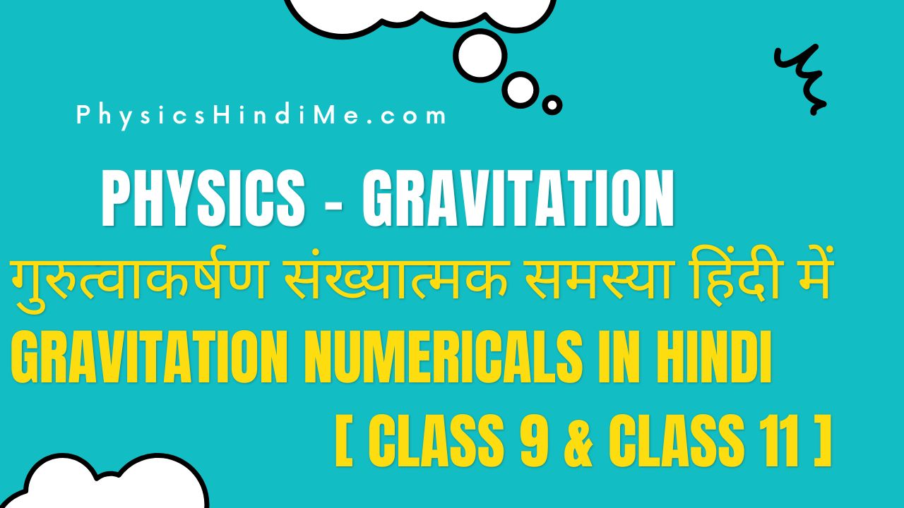Gravitation numerical solved in Hindi