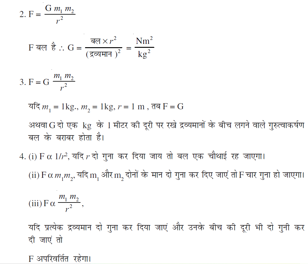 Gravitation numerical problem worksheet in Hindi - solution sheet