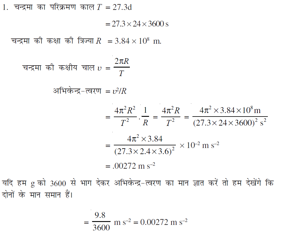 Gravitation numerical problem worksheet in Hindi | गुरुत्वाकर्षण संख्यात्मक समस्या वर्कशीट हिंदी में - solution