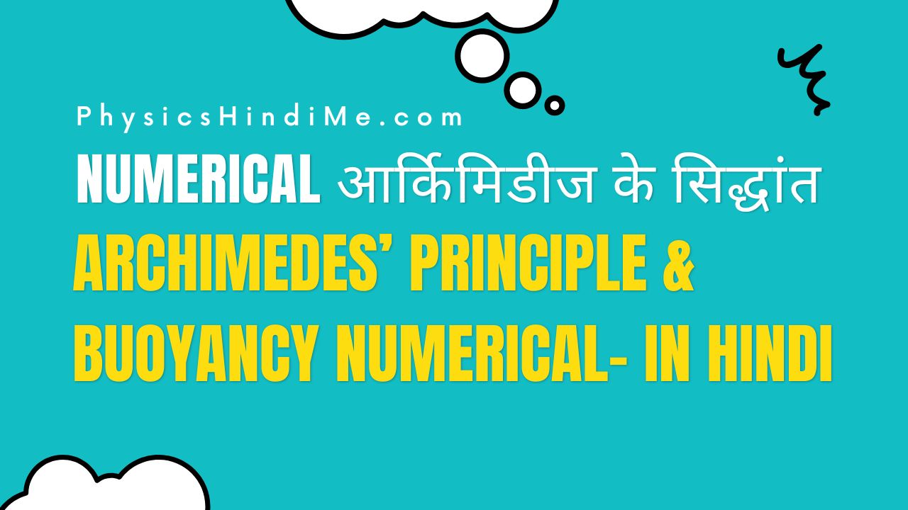 archimedes principle and buoyancy - numerical problems solved - in hindi
