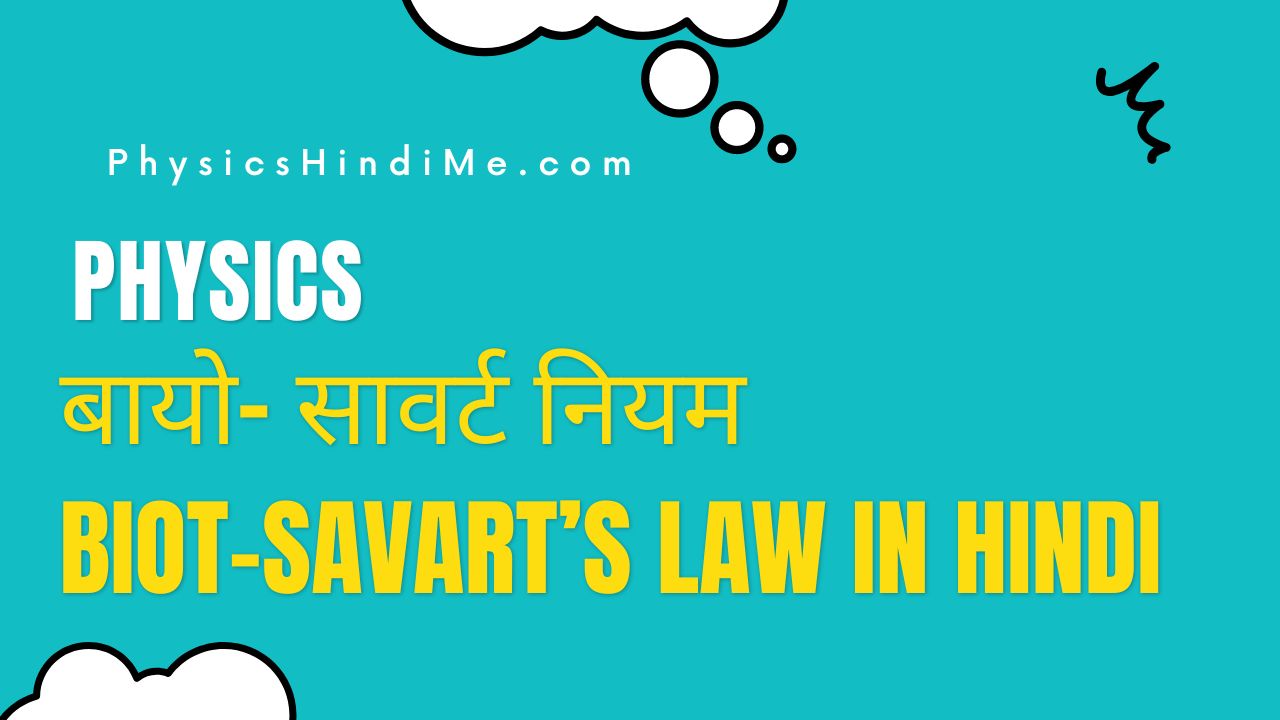 Biot Savart law in Hindi