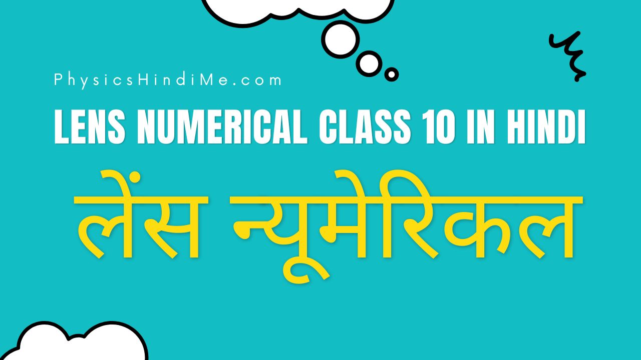 Lens numerical class 10 in hindi
