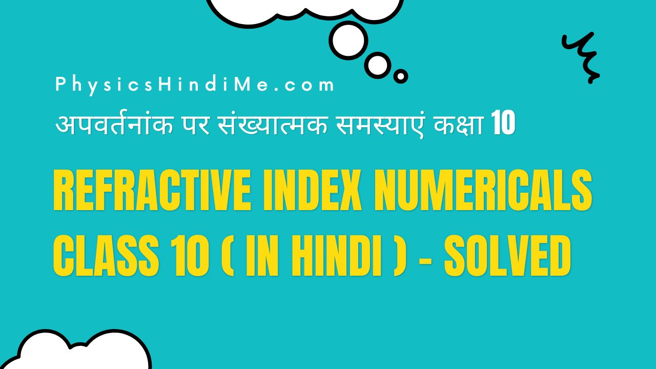 RI numericals solved- class 10 Light chapter - in Hindi