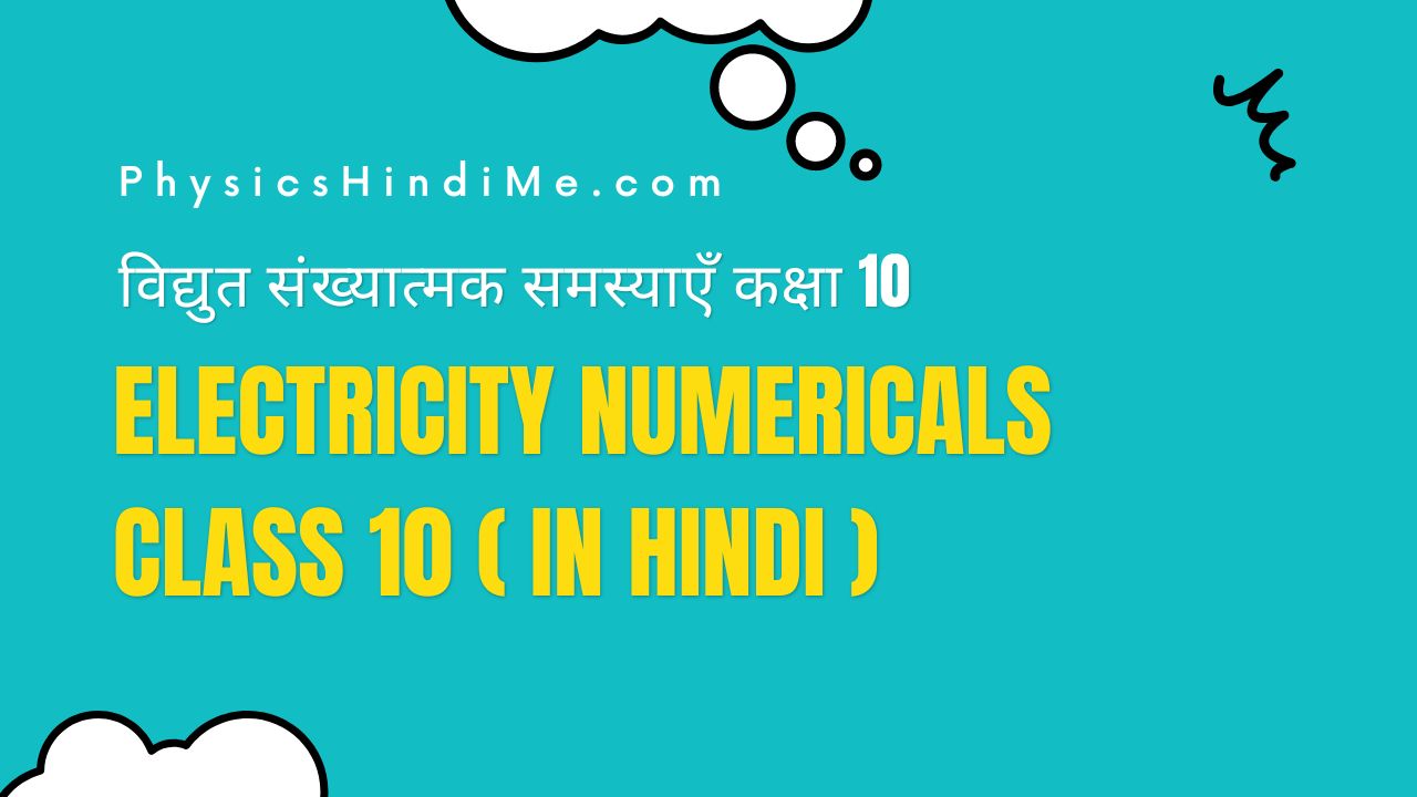 electricity numericals class 10 in Hindi