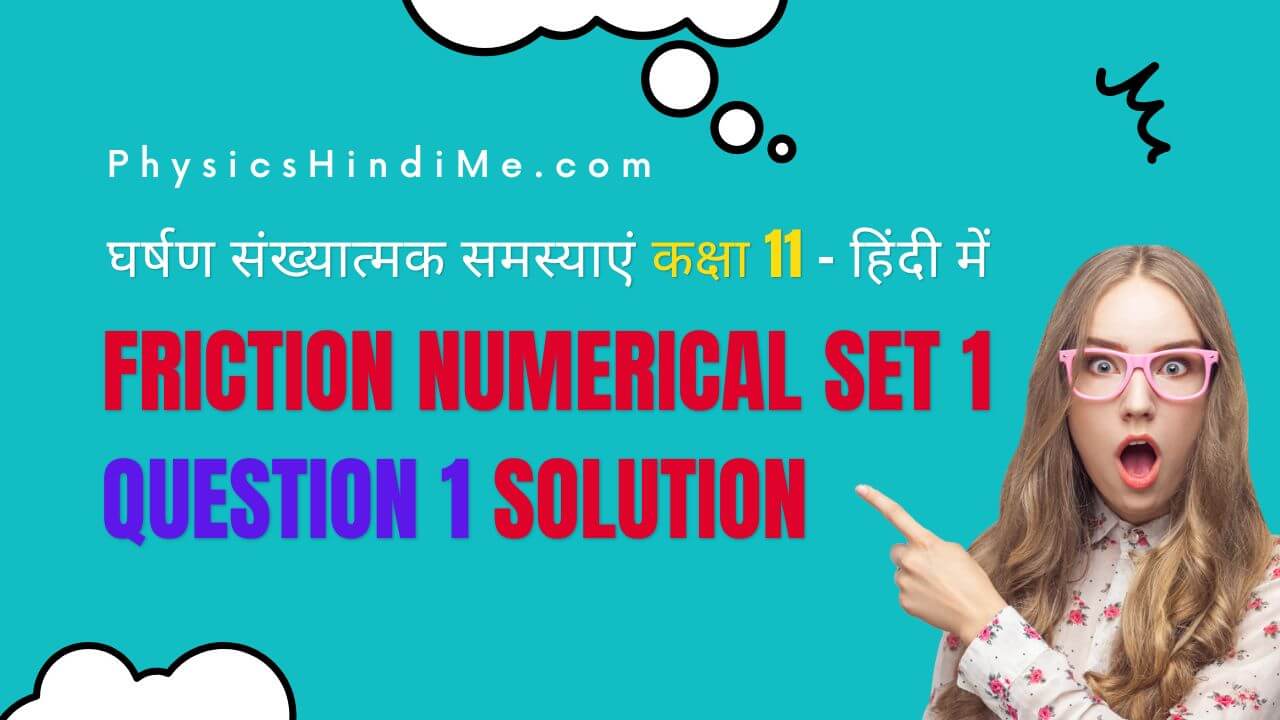 friction numerical set 1 q1 solution phm