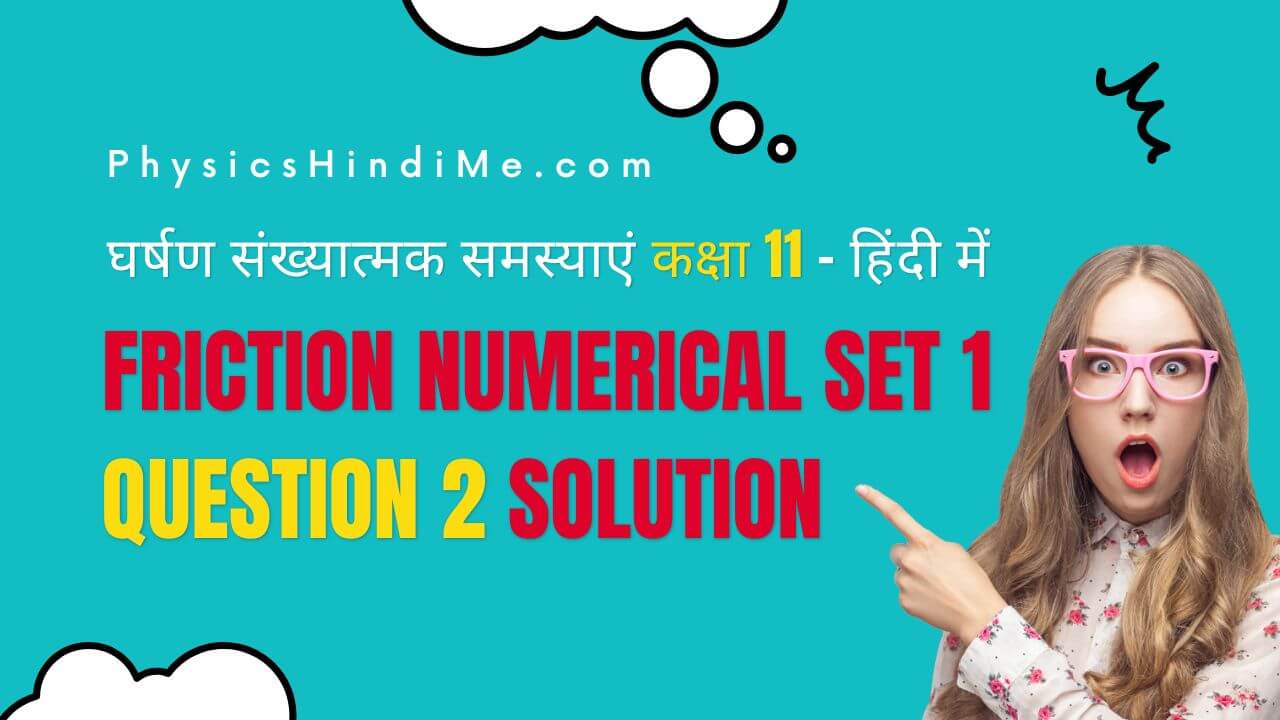 friction numerical set 1 q2 solution phm
