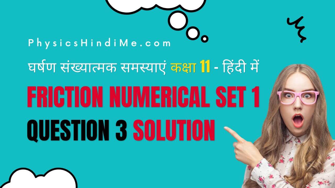 friction numerical set 1 q3 solution phm