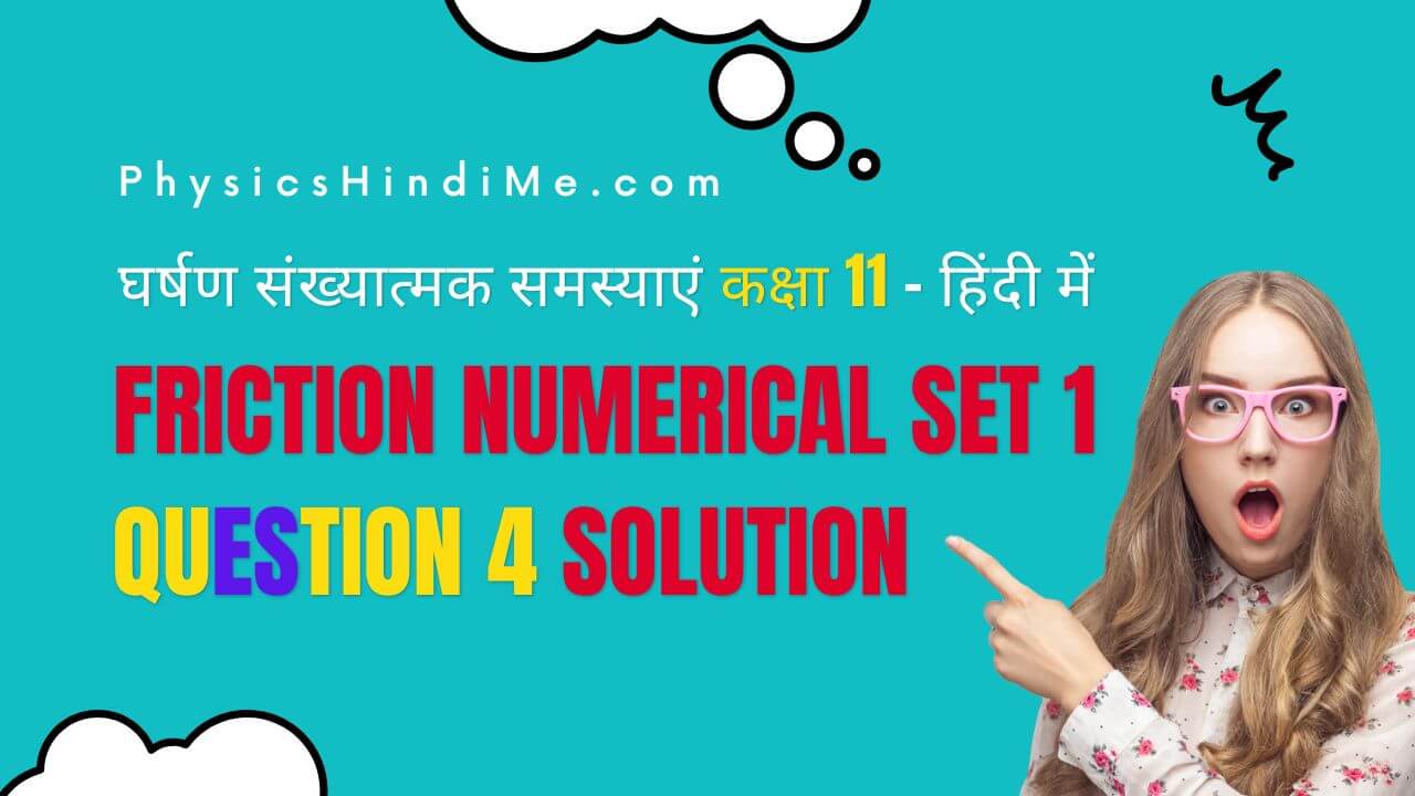 friction numerical set 1 q4 solution phm
