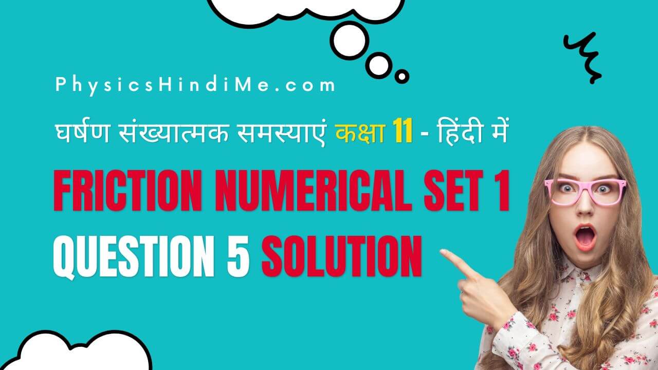 friction numerical set 1 q5 solution phm