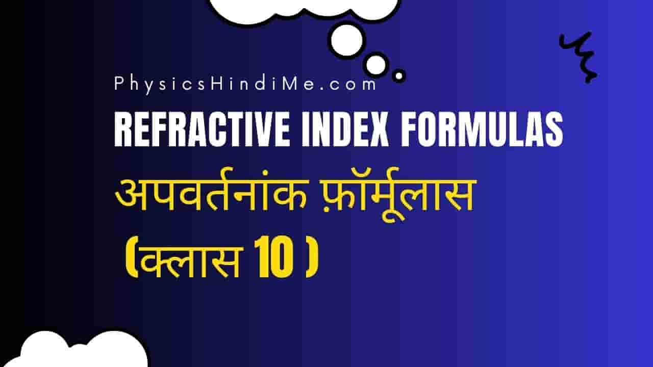 Refractive Index formulas in Hindi PHM-min