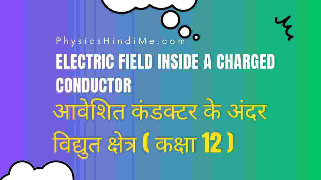 electric field inside conductor phm-min