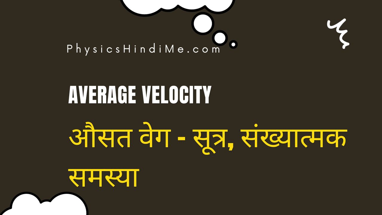 average velocity - PHM