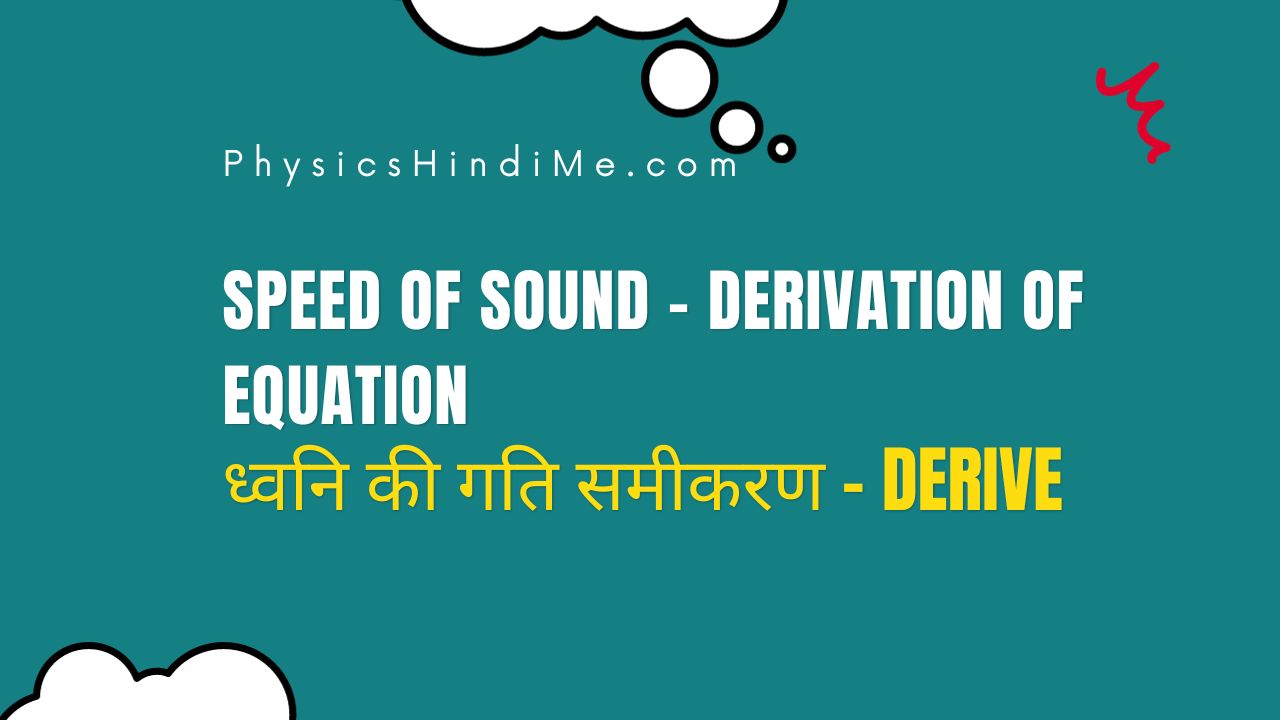 sound equation derivation
